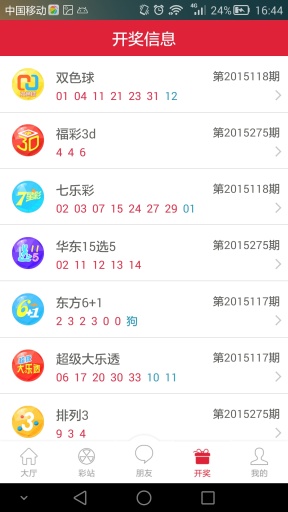 588彩票app官方下载手机软件app截图