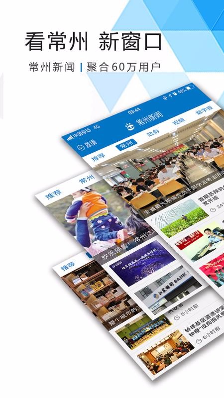 常州新闻手机软件app截图
