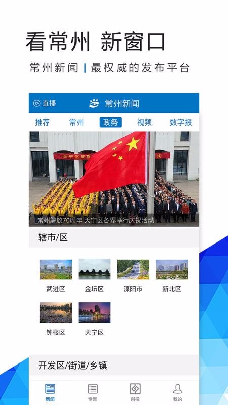 常州新闻手机软件app截图