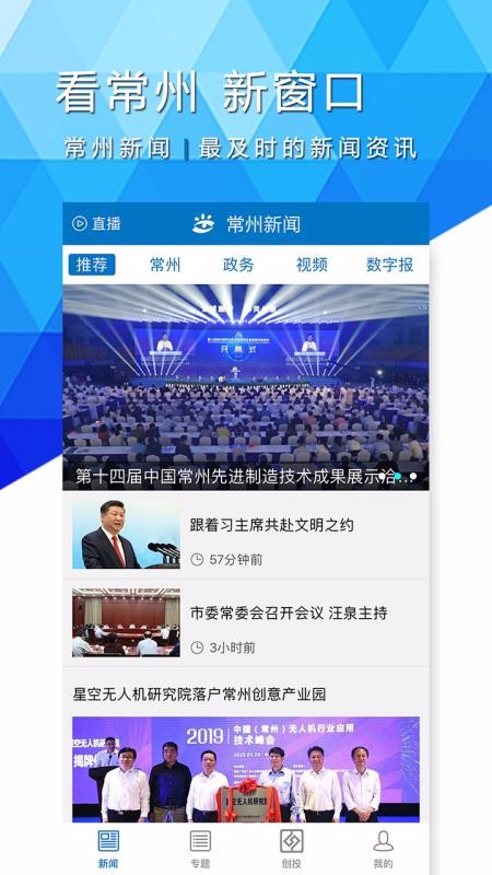 常州新闻手机软件app截图