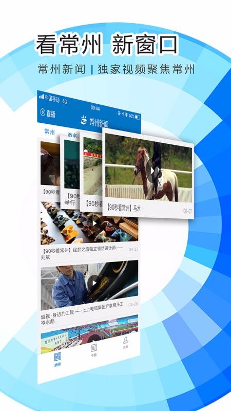 常州新闻手机软件app截图