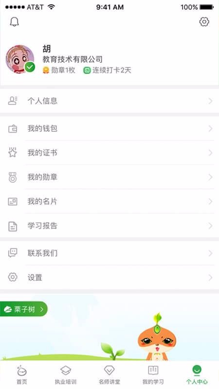 栗子学院手机软件app截图