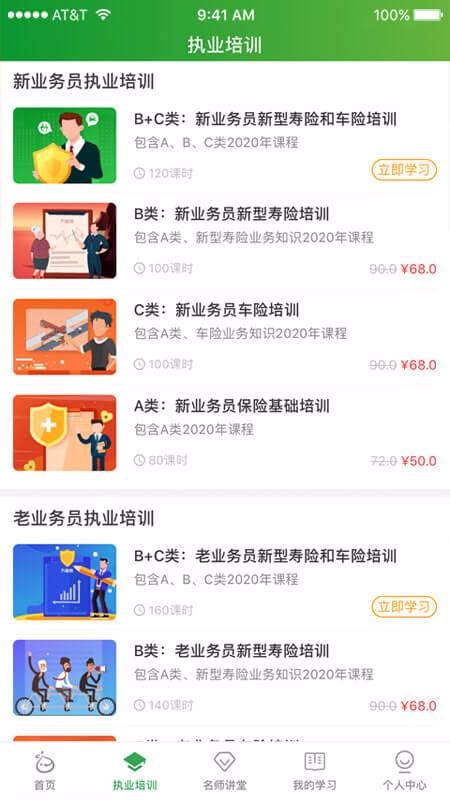 栗子学院手机软件app截图