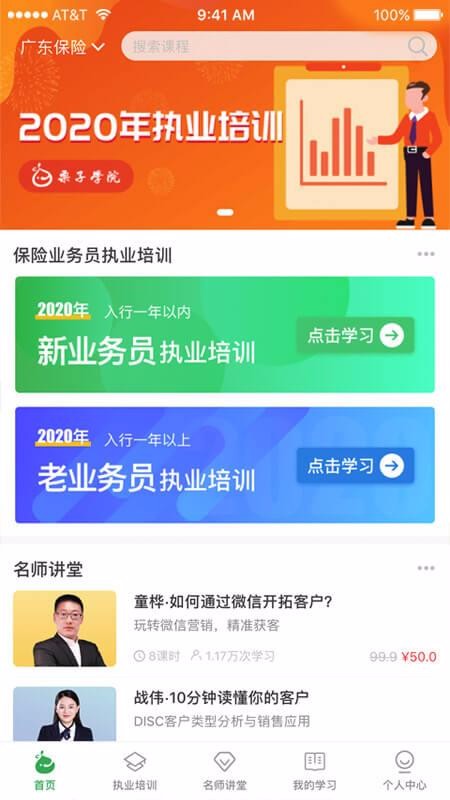 栗子学院手机软件app截图