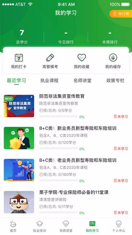 栗子学院手机软件app截图