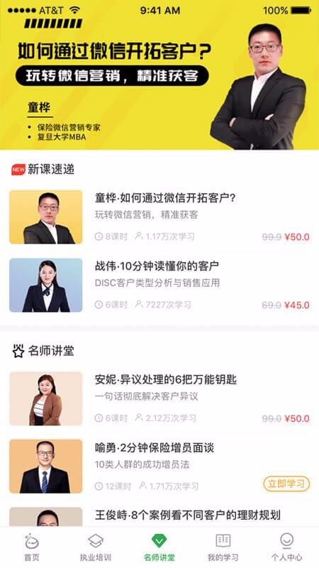 栗子学院手机软件app截图