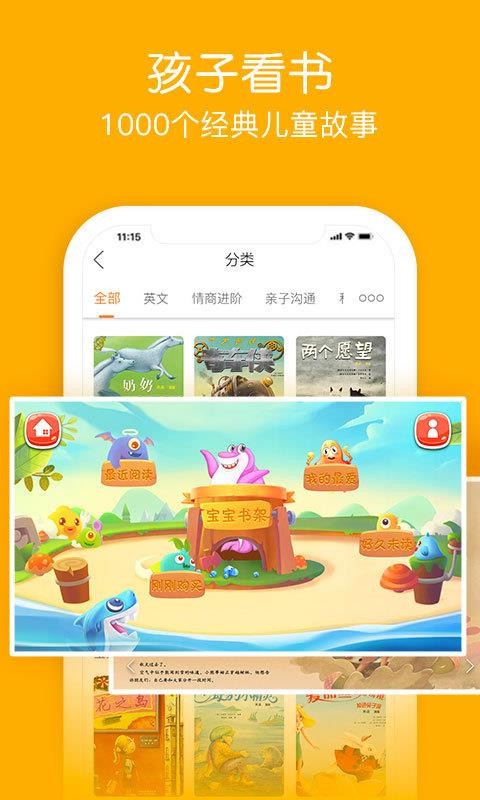 面包绘本故事手机软件app截图