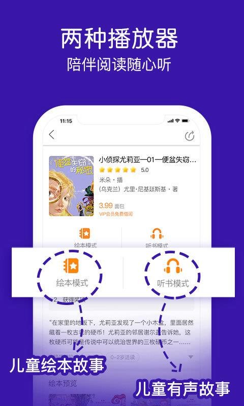 面包绘本故事手机软件app截图