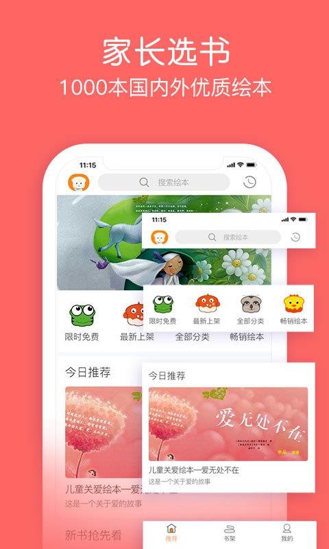 面包绘本故事手机软件app截图