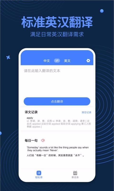 英语阅读翻译手机软件app截图