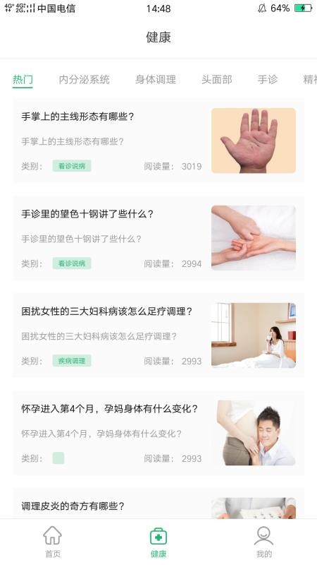 健康所手机软件app截图