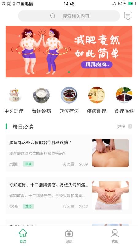 健康所手机软件app截图