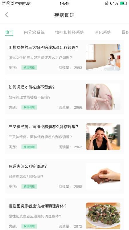 健康所手机软件app截图