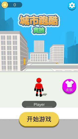 城市跑酷竞技手游app截图