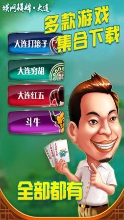 大连娱网棋牌边锋版手游app截图