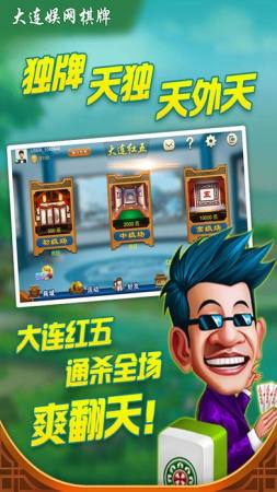大连娱网棋牌边锋版手游app截图