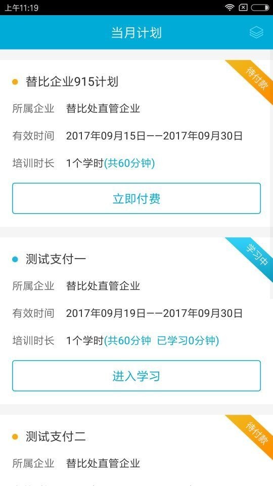 安途帮手机软件app截图