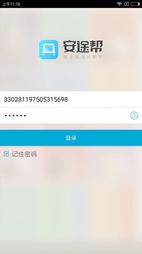 安途帮手机软件app截图