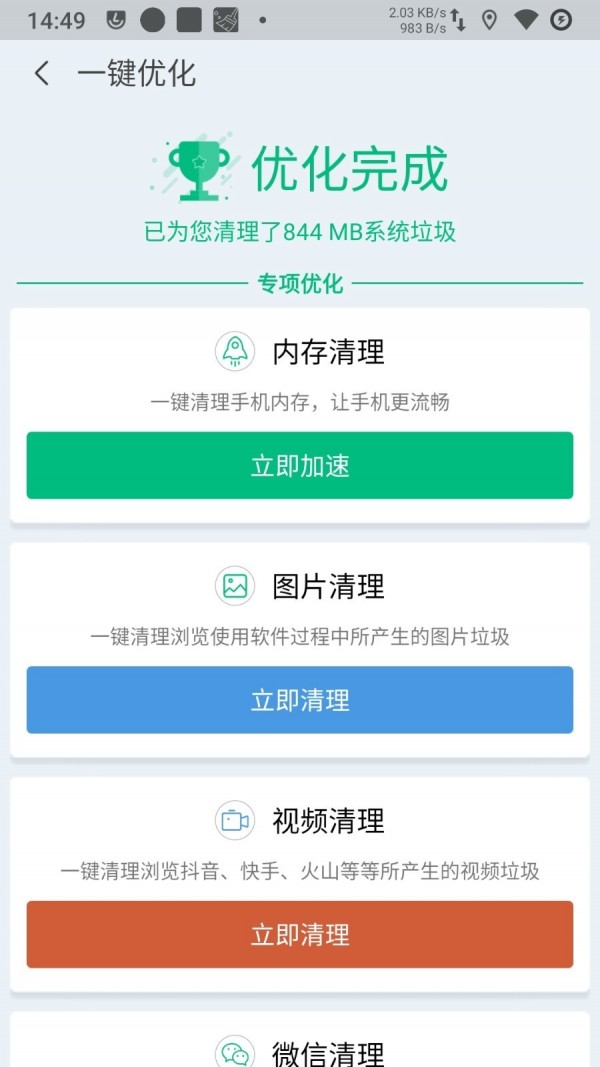 优清理手机软件app截图