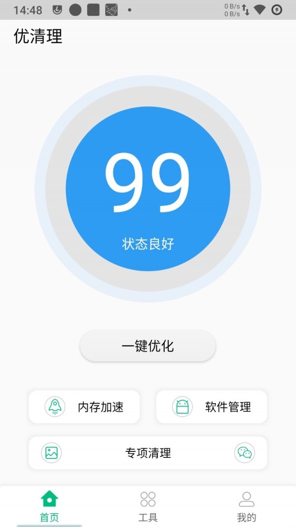 优清理手机软件app截图