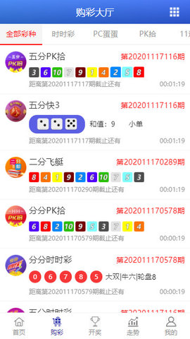 901彩票app安卓版手机软件app截图