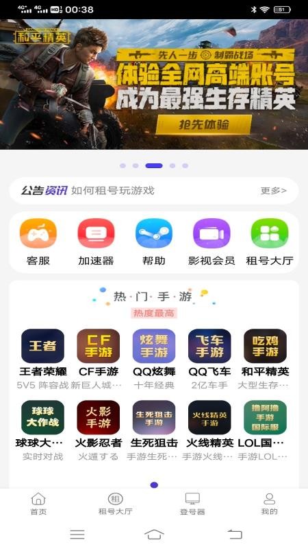 万民租号手机软件app截图