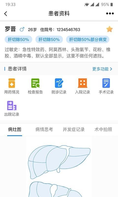 荟医医生手机软件app截图