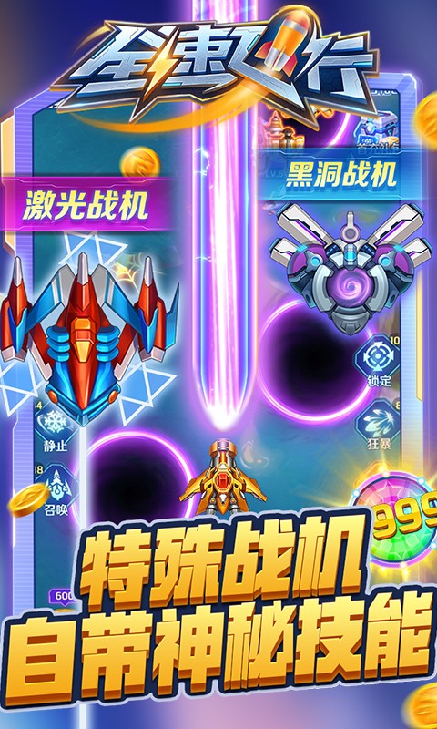 全速飞行手游app截图
