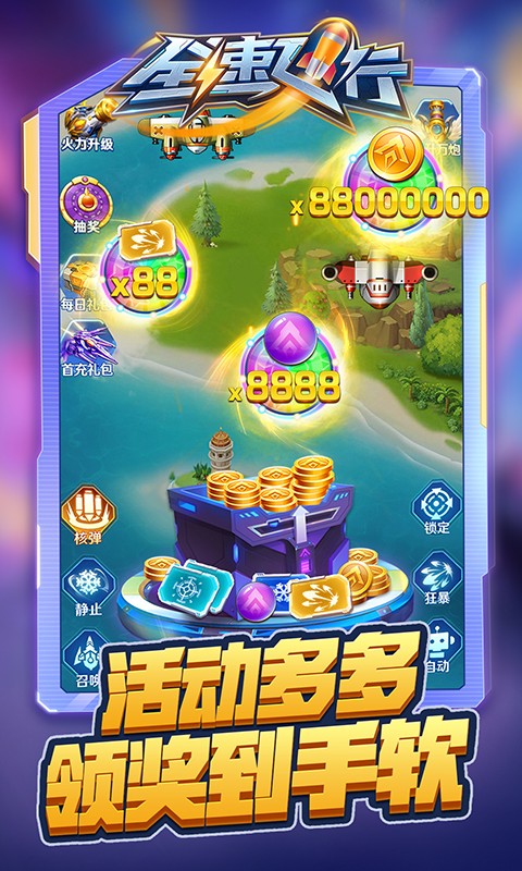 全速飞行手游app截图