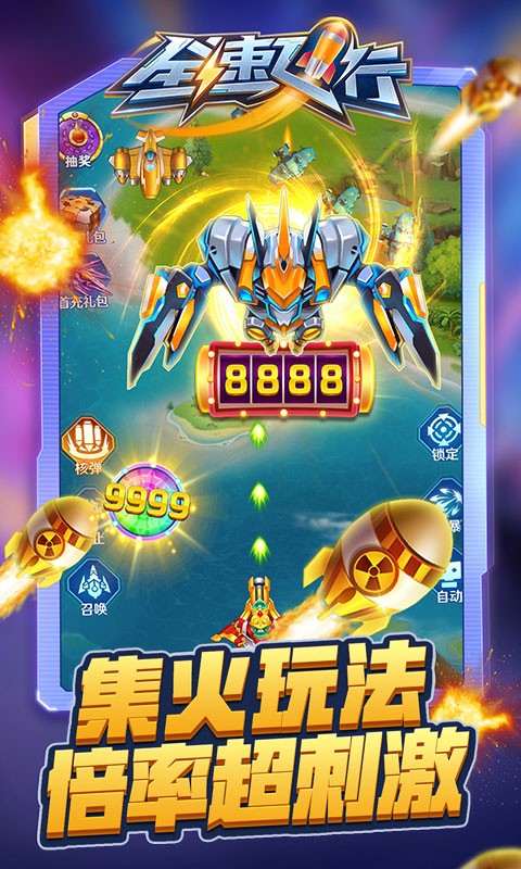 全速飞行手游app截图