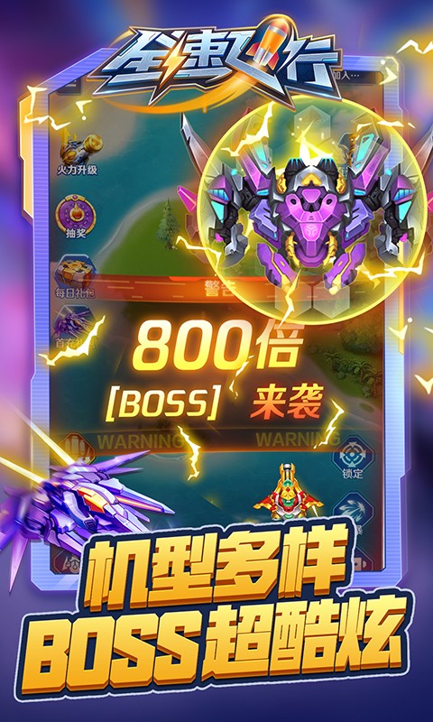 全速飞行手游app截图