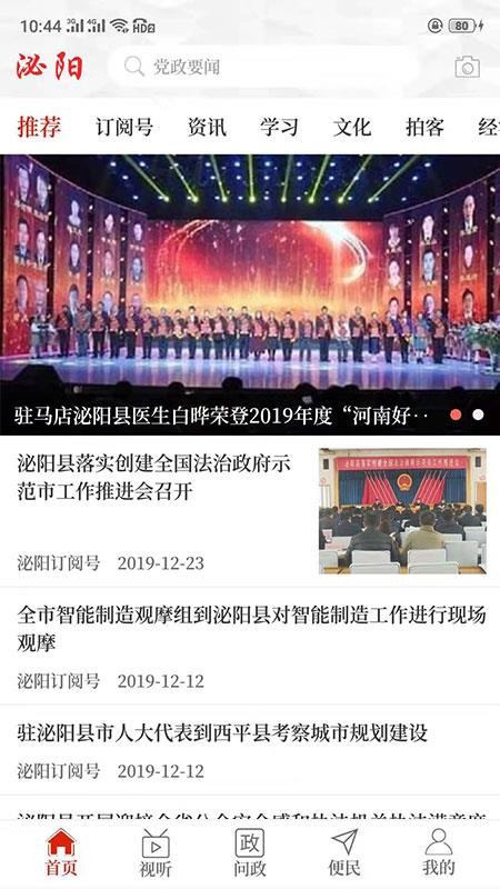 云上泌阳手机软件app截图