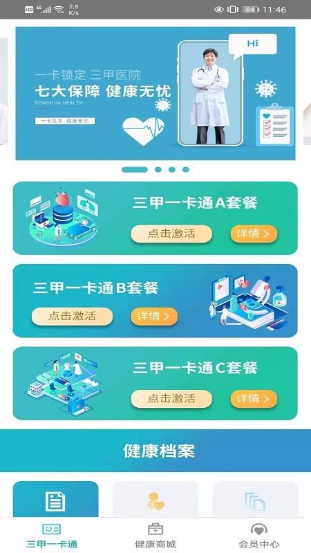 东合汇手机软件app截图