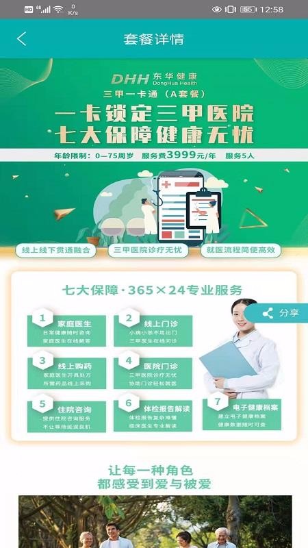 东合汇手机软件app截图