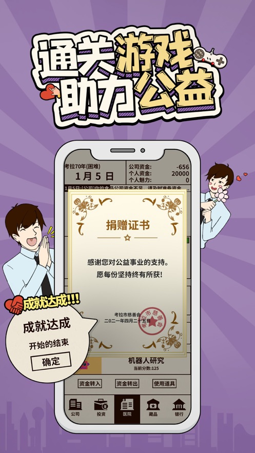 爸爸活下去手游app截图