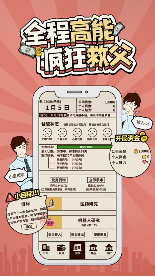 爸爸活下去手游app截图