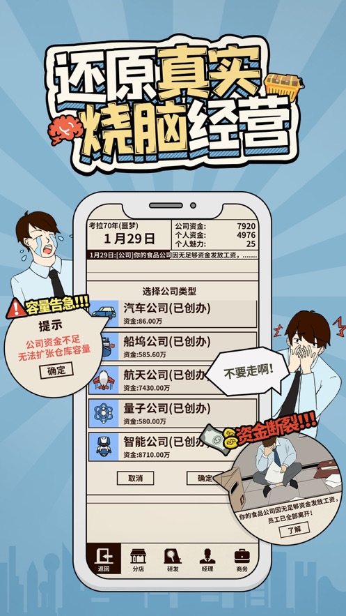爸爸活下去手游app截图
