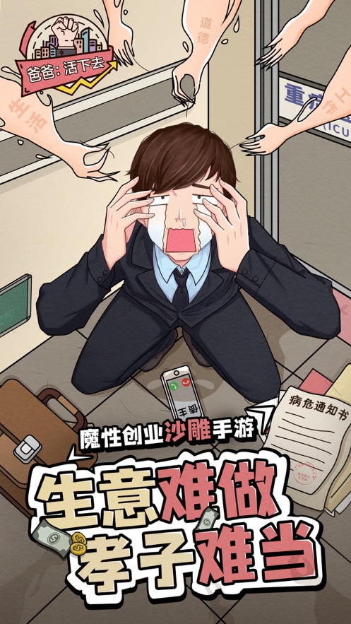 爸爸活下去手游app截图