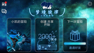 梦境旋律手游app截图