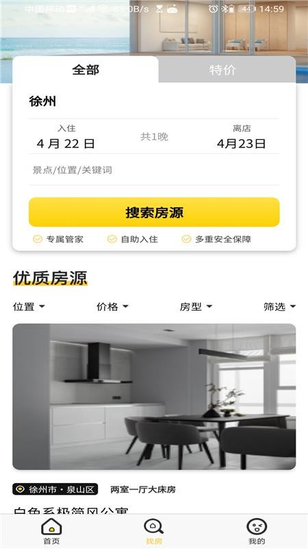 侑居屋手机软件app截图