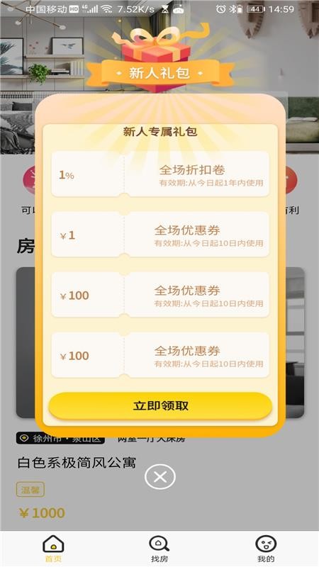 侑居屋手机软件app截图