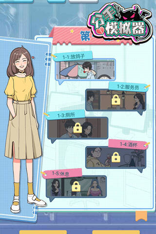 分手模拟器手游app截图