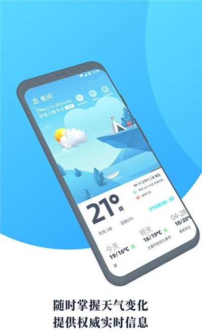 气象通手机软件app截图