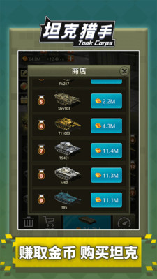 坦克大对战手游app截图