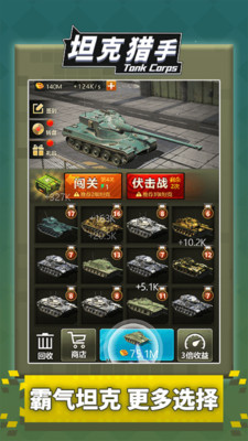 坦克大对战手游app截图