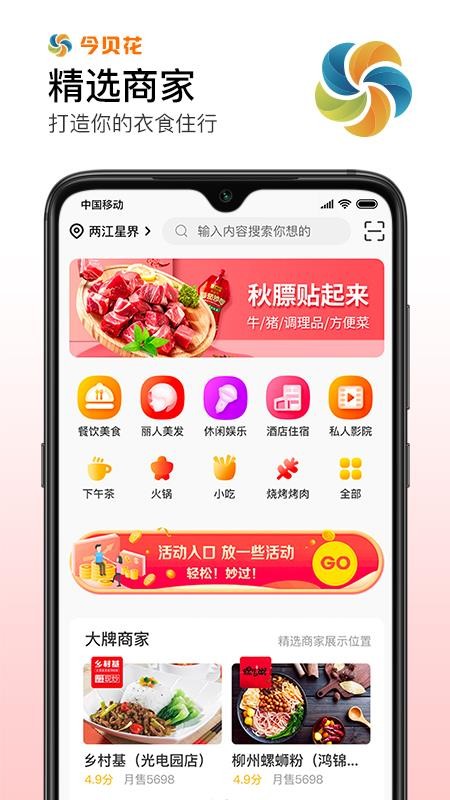 今贝花手机软件app截图