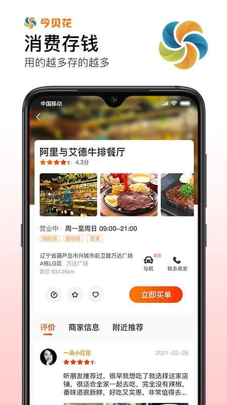 今贝花手机软件app截图