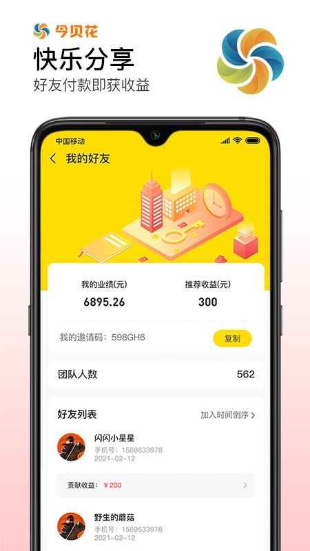 今贝花手机软件app截图
