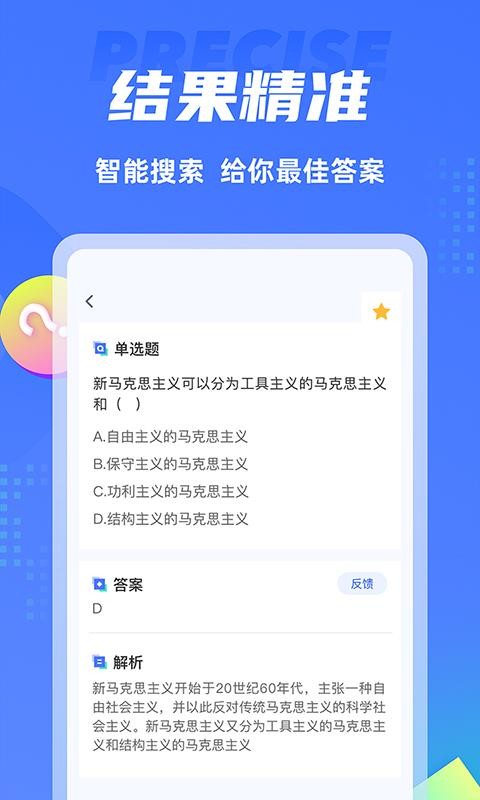 搜题侠手机软件app截图