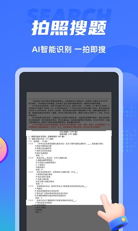 搜题侠手机软件app截图